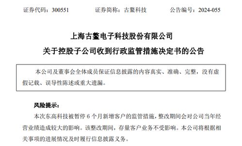 古鰲科技子公司再領(lǐng)罰單，信息服務(wù)業(yè)務(wù)雪上加霜
