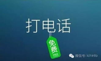 叫停非運營商資質(zhì)的個人免費通話服務(wù) 專家詳解關(guān)鍵點